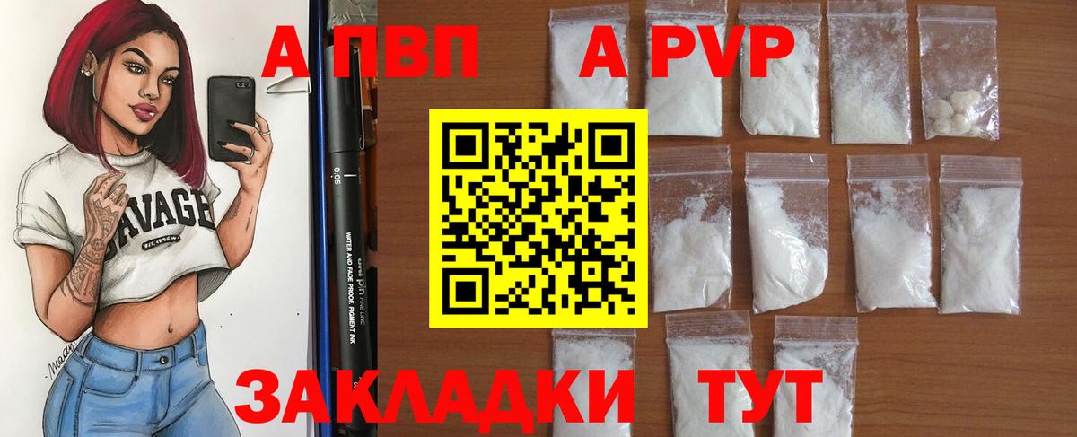 A PVP кристаллы  APVP Crystall  А ПВП  Мариинск  A-PVP Crystall  Вход с VPN 