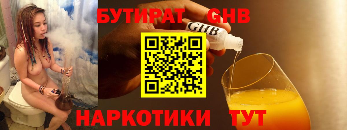 Бутират Butirat  БУТИРАТ  Мариинск  Вход с VPN 