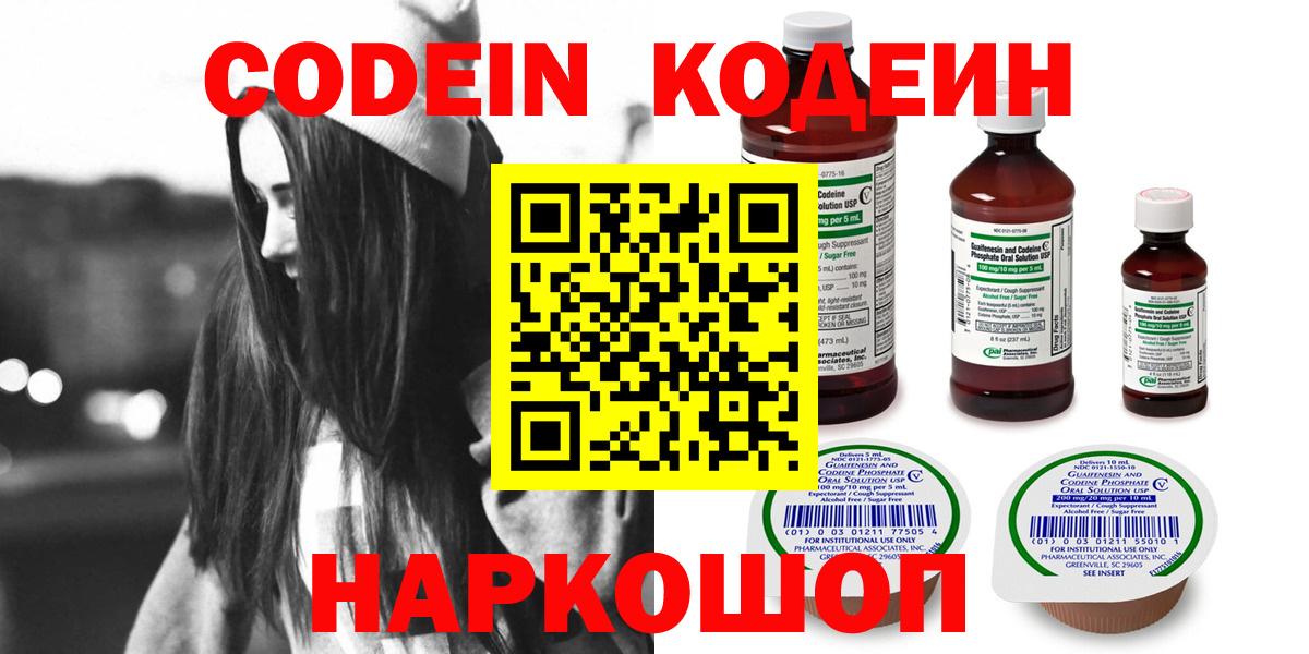 Кодеиновый сироп Lean Purple Drank Мариинск