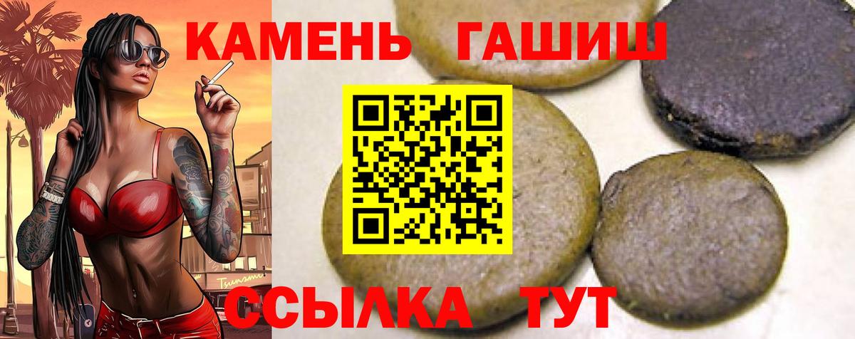 ГАШ hashish  Вход с VPN  Мариинск 