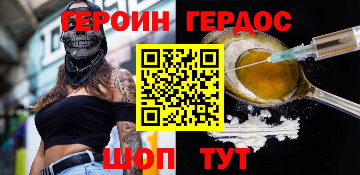 Героин VHQ Мариинск