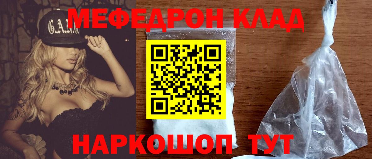 Мариинск  Мефедрон кристаллы  Меф  Меф мука  Вход с VPN 